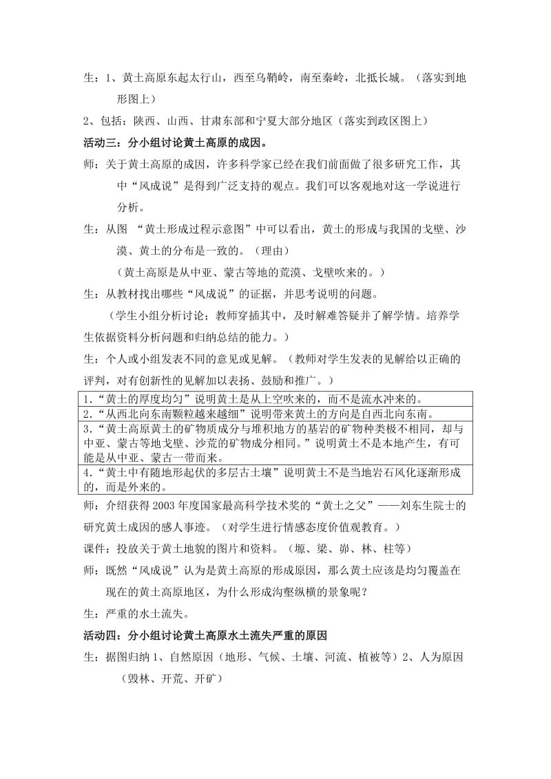 黄土高原教学案例.doc_第2页