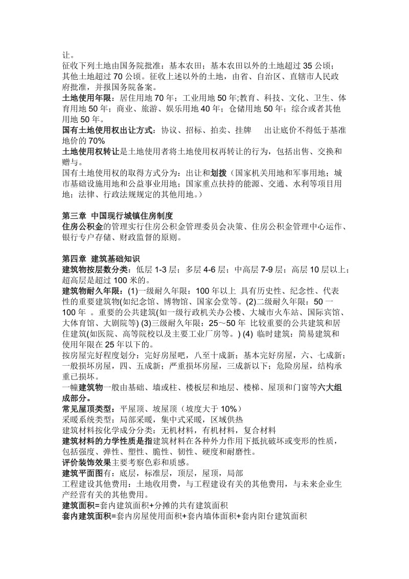 房地产协理复习资料.doc_第2页