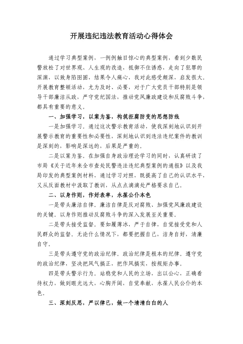 典型案例学习心得.doc_第1页