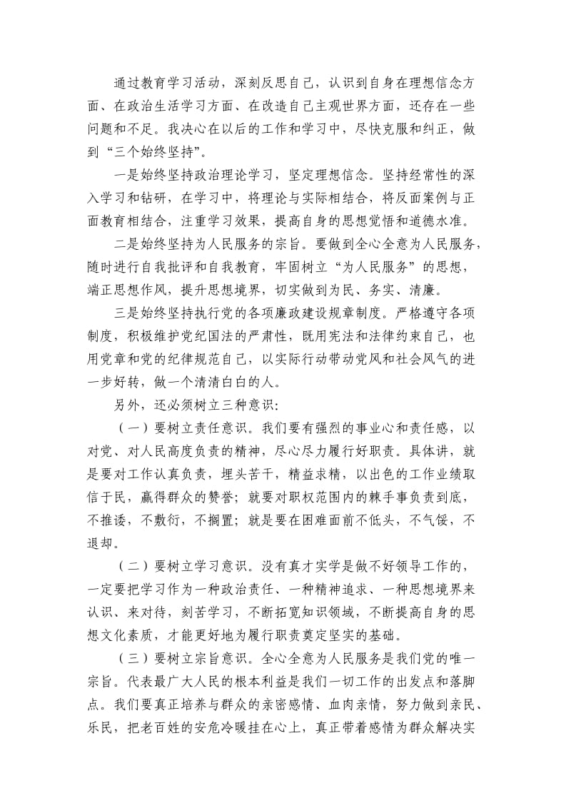 典型案例学习心得.doc_第2页