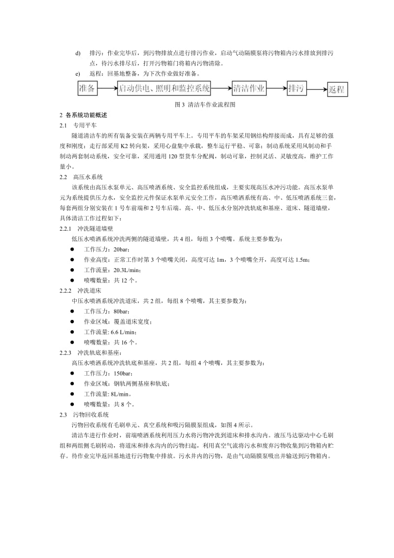 TCV隧道清洁车功能介绍.doc_第3页