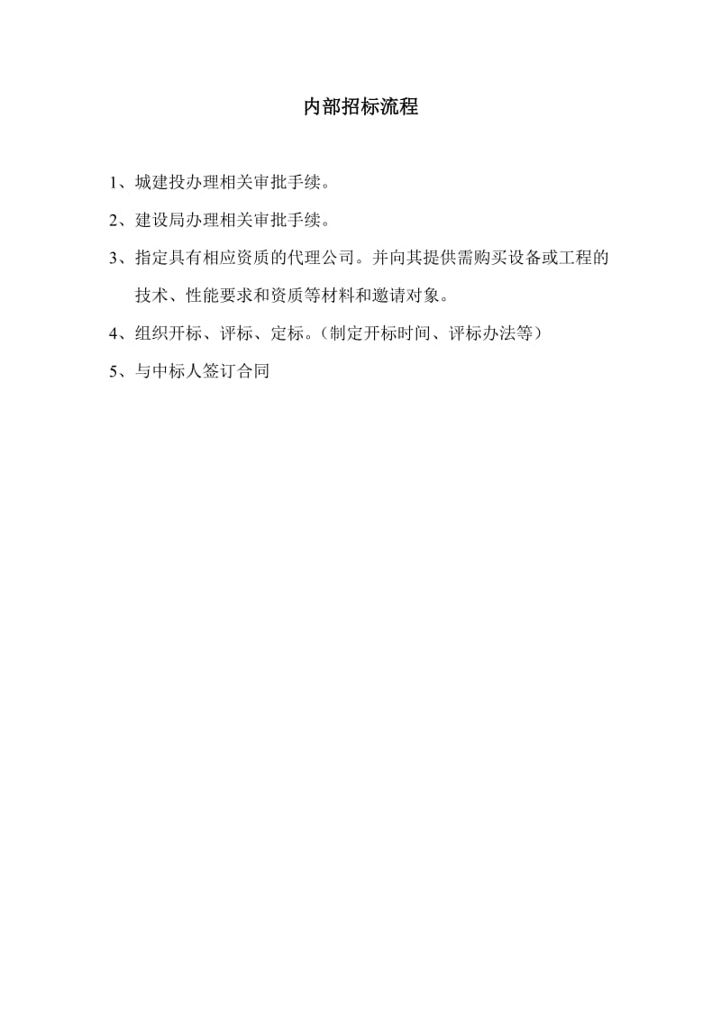 加气站招标建设流程.doc_第3页