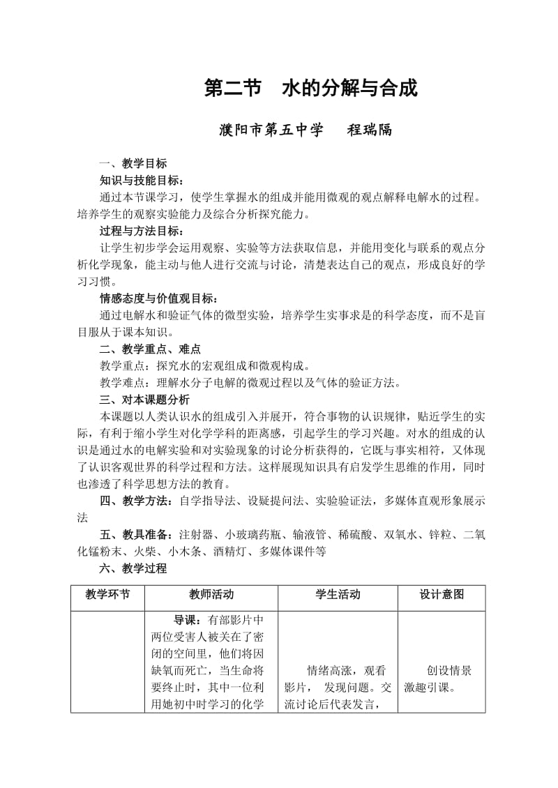 水的分解与合成教案.doc_第2页