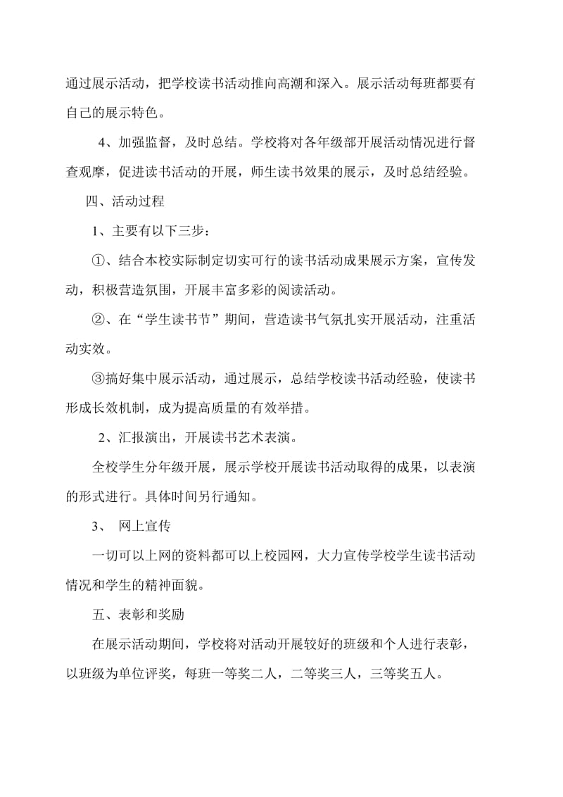 读书节成果展示活动方案.doc_第2页