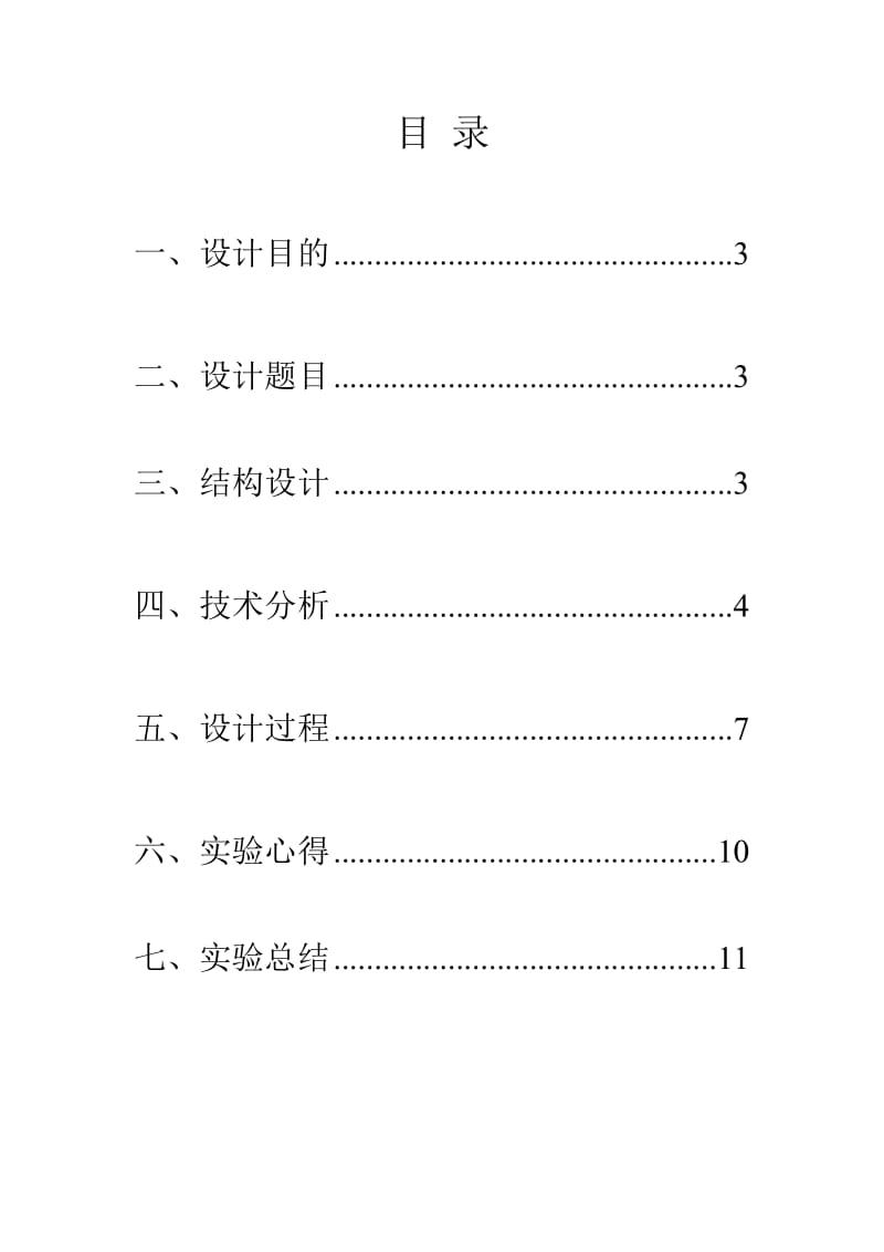 Web网页设计实验报告.doc_第2页