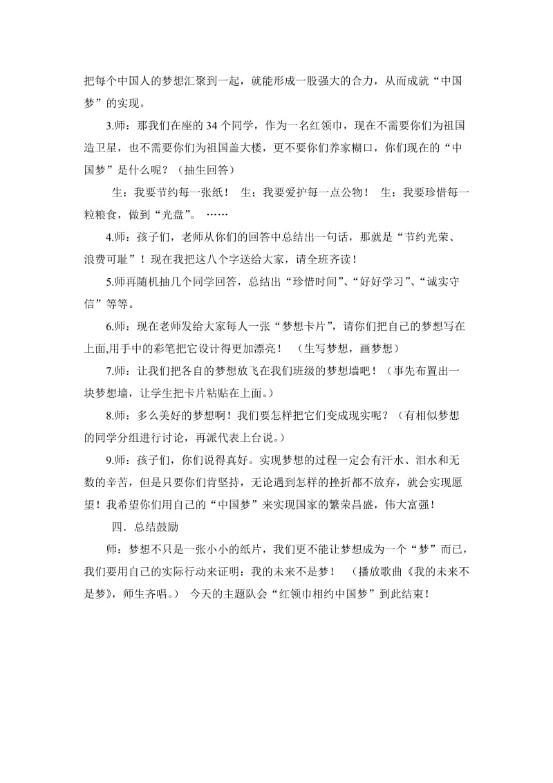 红领巾相约中国梦五二班教案.doc_第2页