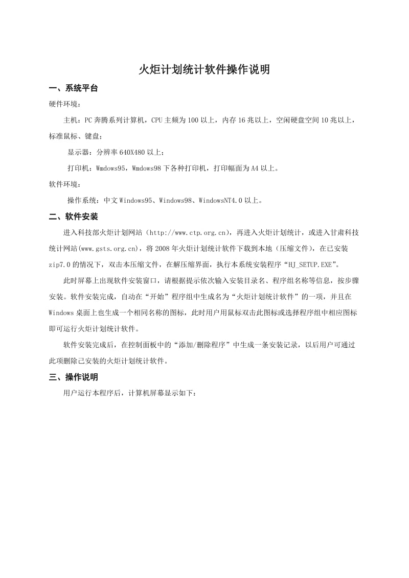 火炬计划统计软件操作说明.doc_第2页