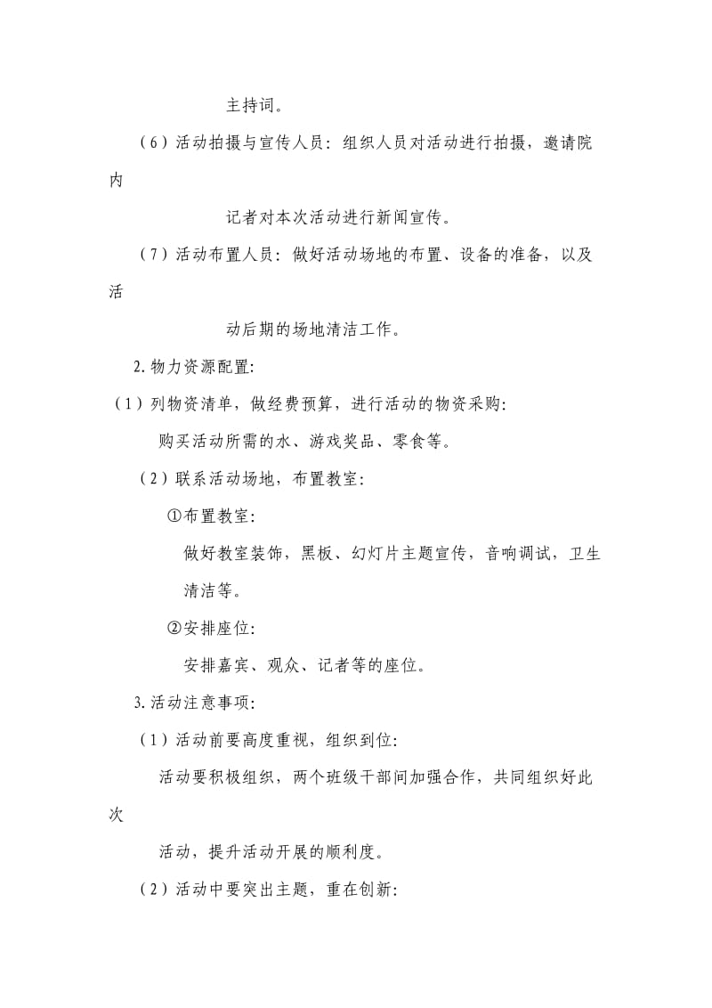 “师爱化雨润物无声”主题班会活动策划.doc_第3页