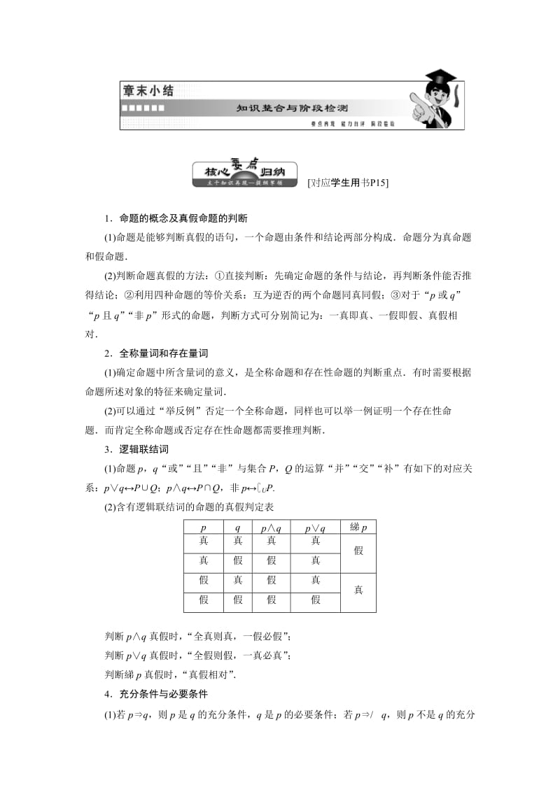 2016新课标三维人教B版数学选修2-1章末小结.doc_第1页