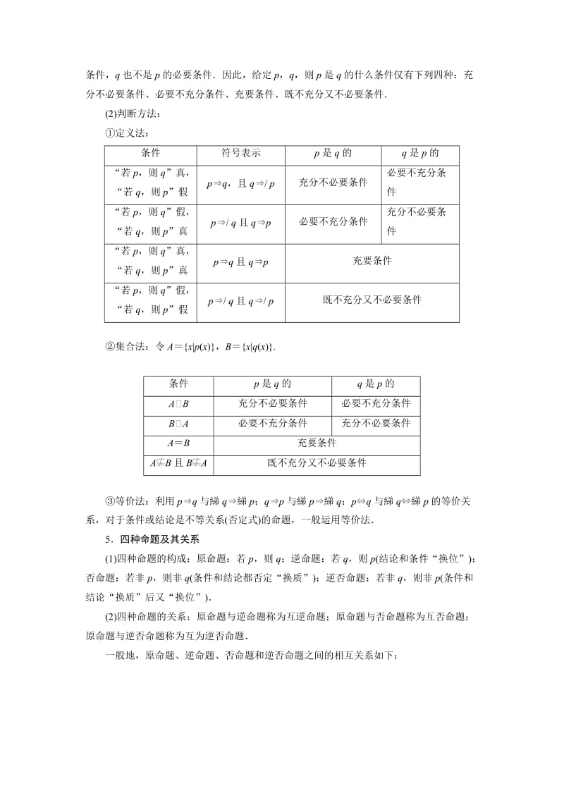 2016新课标三维人教B版数学选修2-1章末小结.doc_第2页