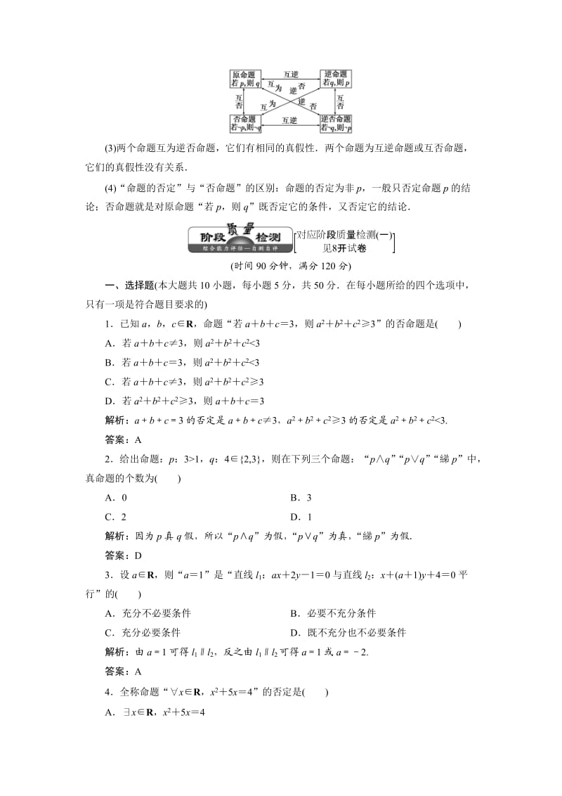 2016新课标三维人教B版数学选修2-1章末小结.doc_第3页