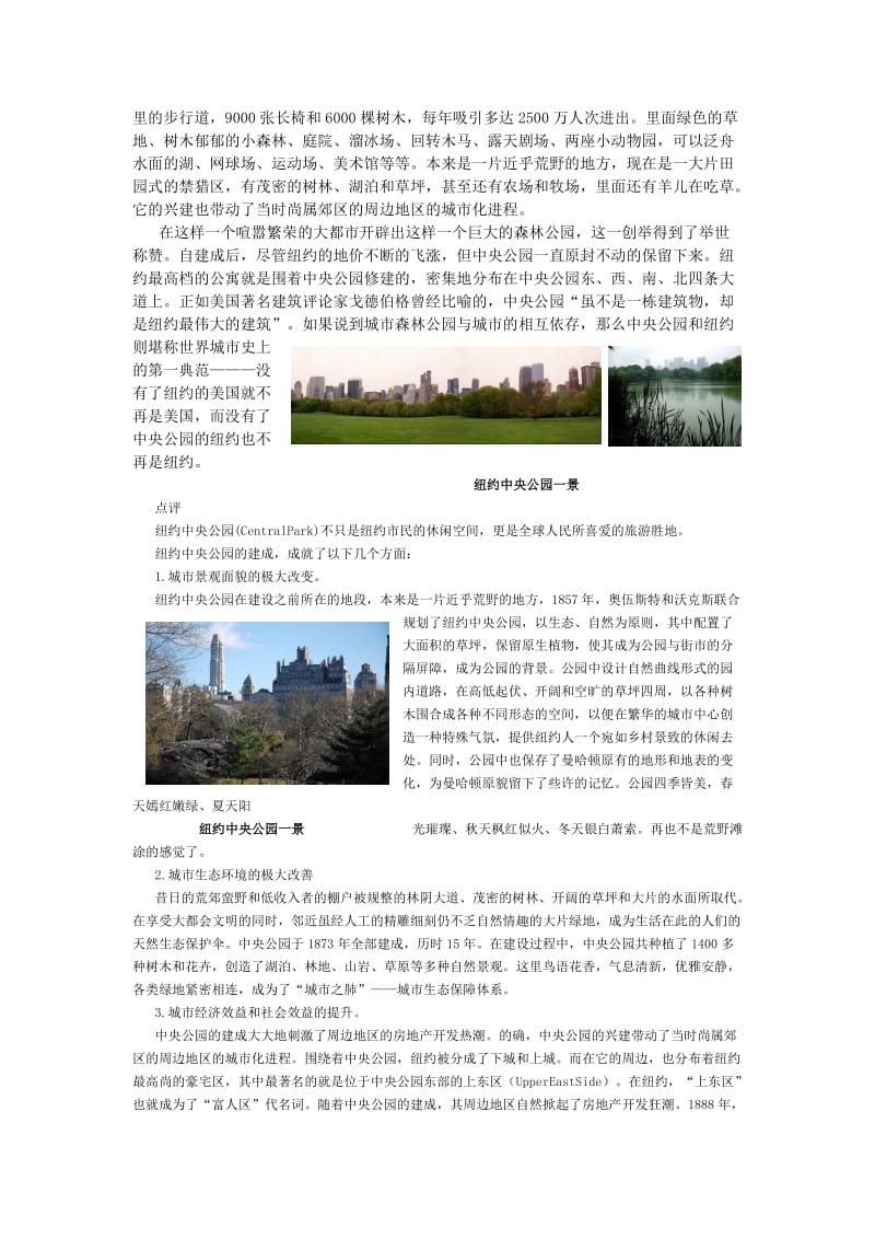 城市森林功能及建设的经典案例.doc_第2页