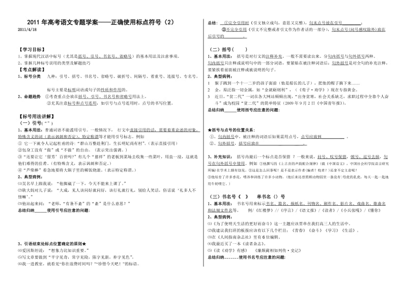 标点符号之标号学案.doc_第1页