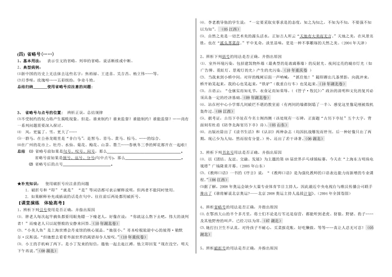 标点符号之标号学案.doc_第2页