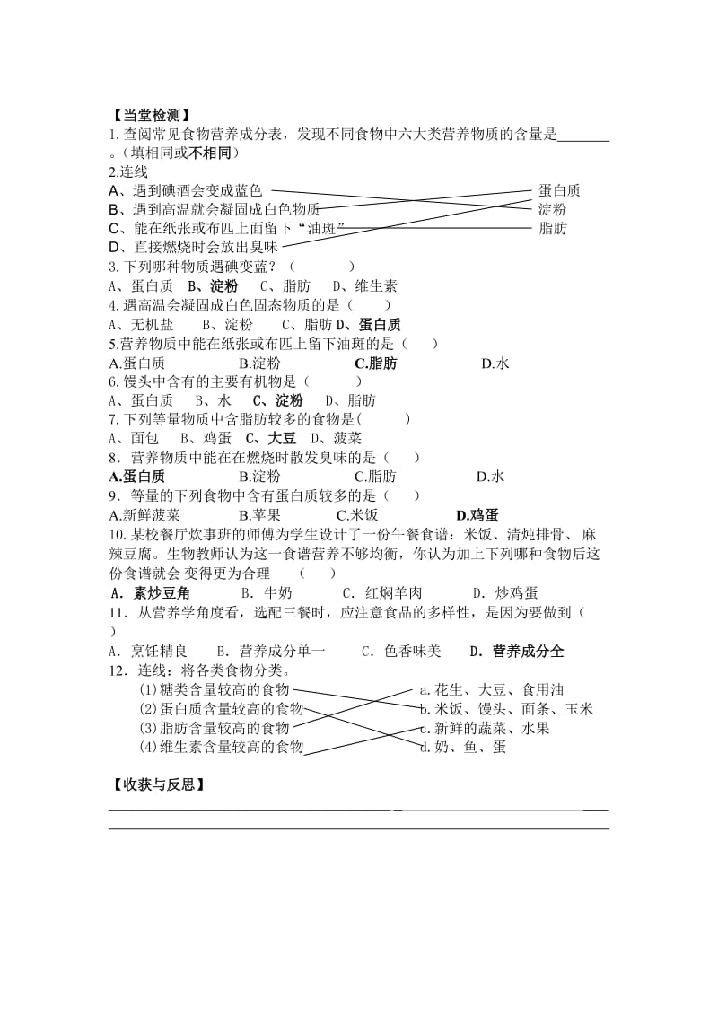 饮食与营养导学案教师版.doc_第3页