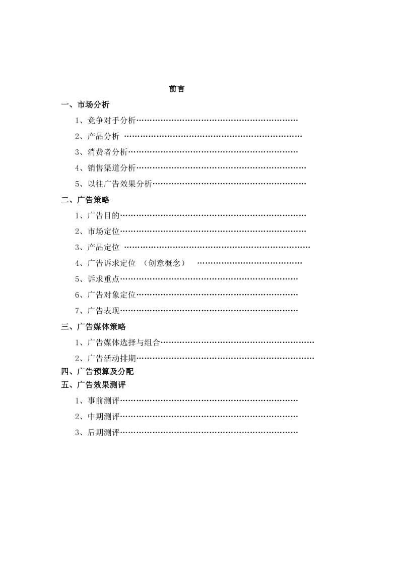 广安盐皮蛋广告策划.doc_第2页