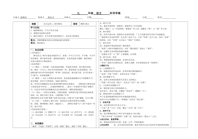 病句展示导学案模板.doc_第1页