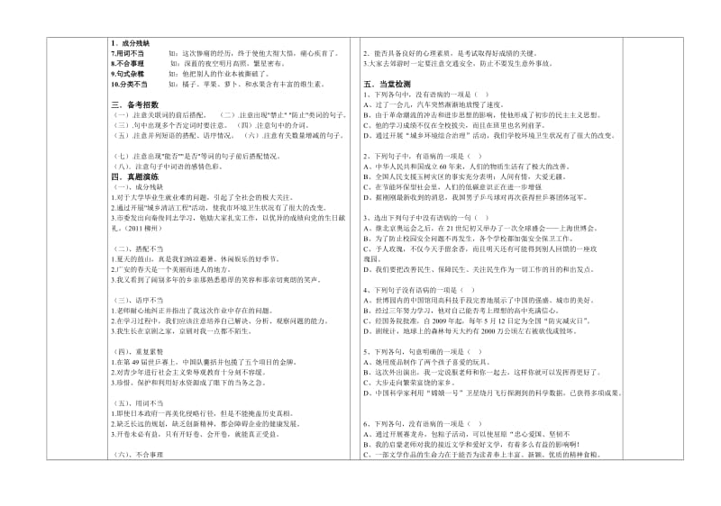 病句展示导学案模板.doc_第2页