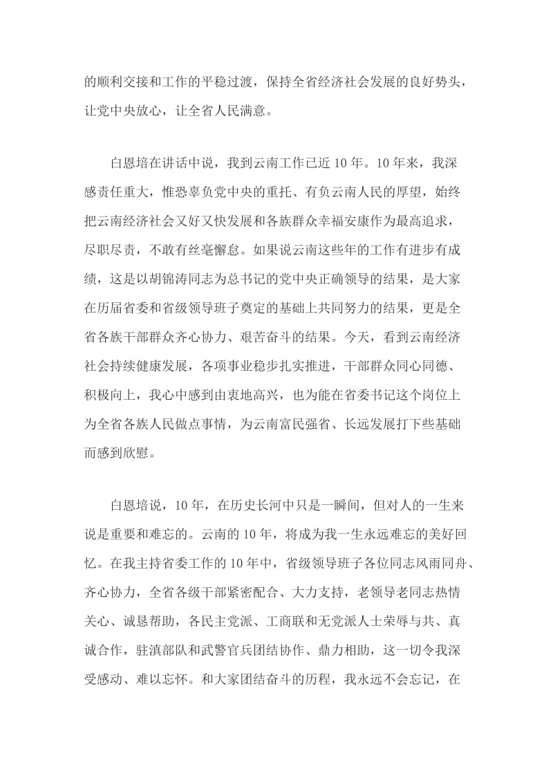 领导干部离任感言.doc_第2页