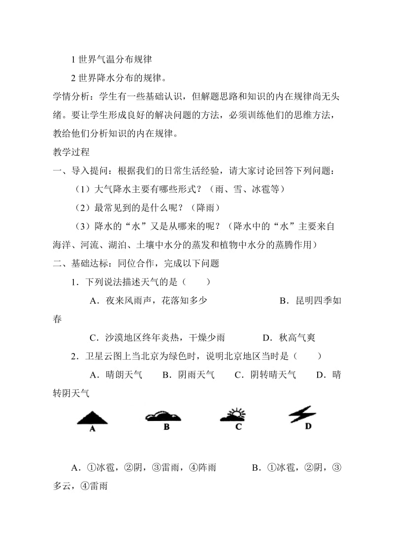 气温和降水综合复习教学设计.doc_第2页