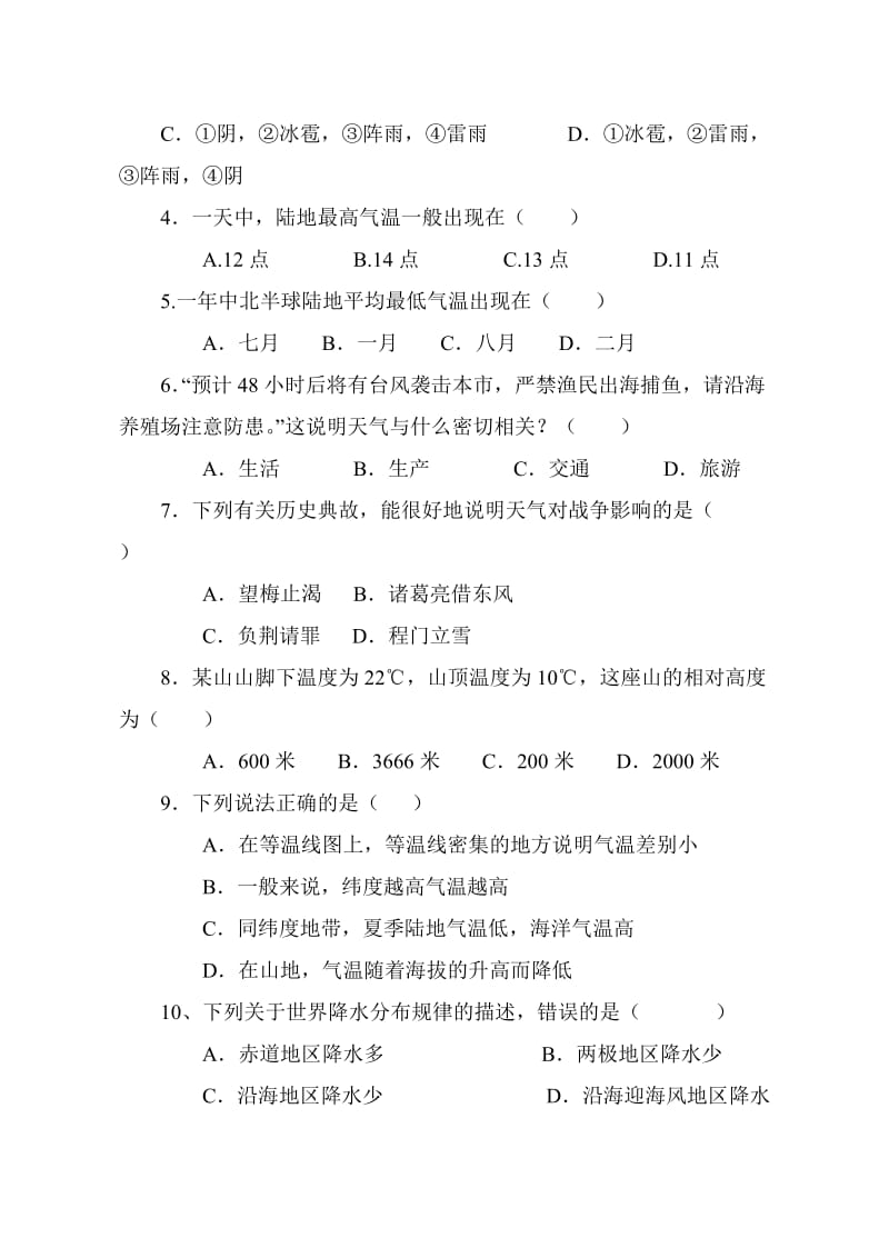 气温和降水综合复习教学设计.doc_第3页