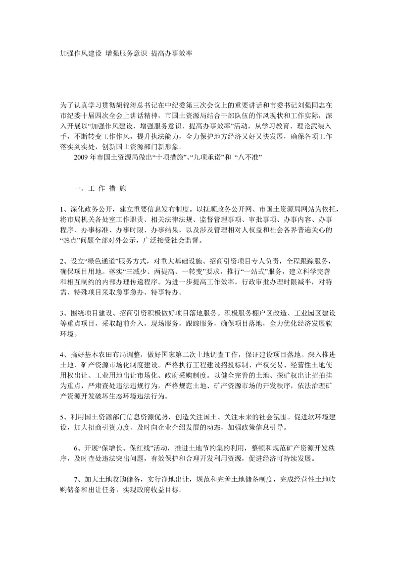 加强作风建设增强服务意识提高办事效率.doc_第1页