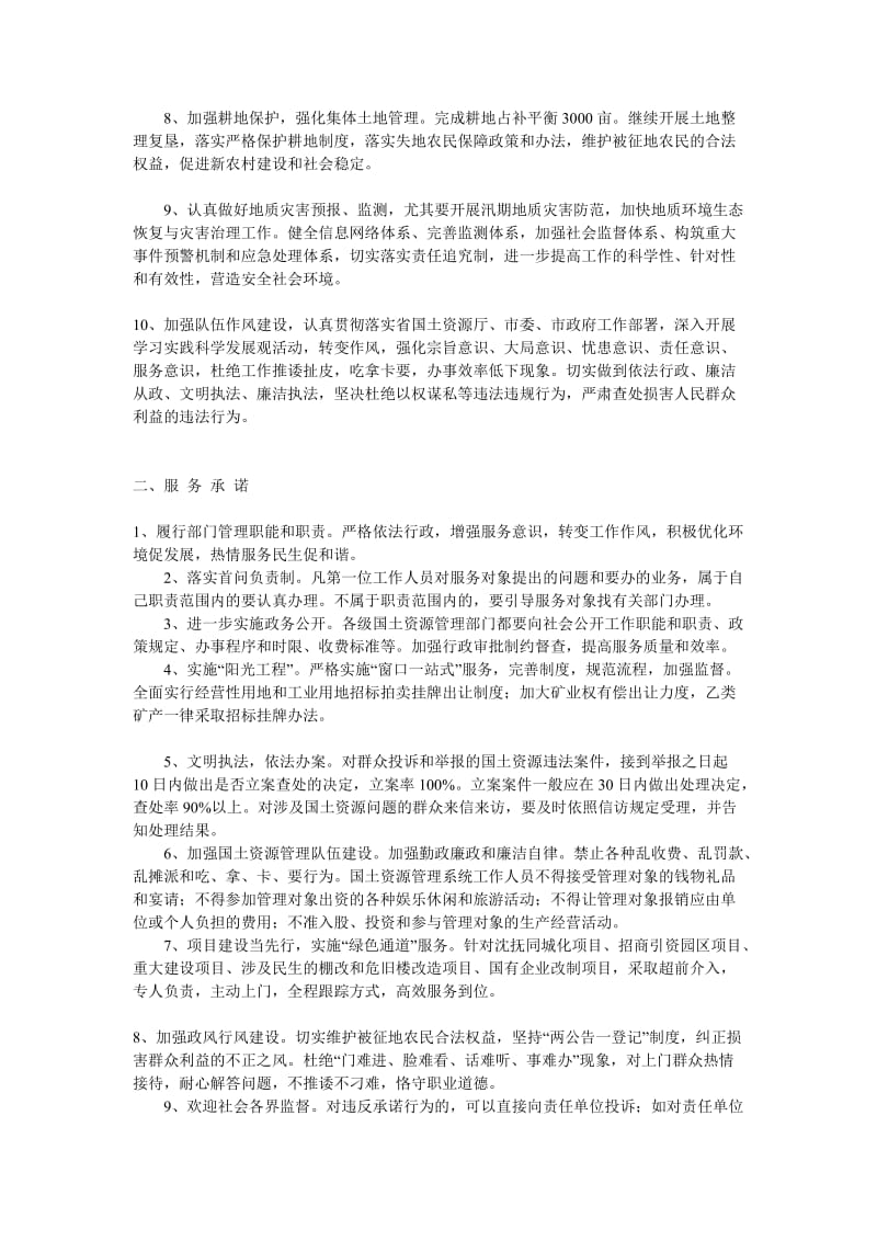 加强作风建设增强服务意识提高办事效率.doc_第2页