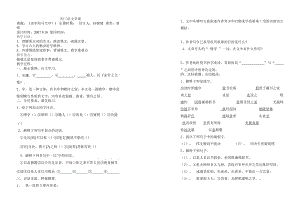 送東陽(yáng)馬生序?qū)W案.doc