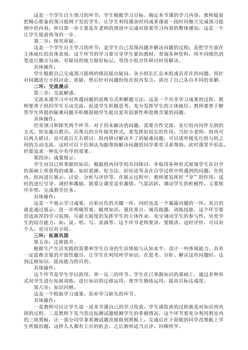 高效课堂导学案设计.doc_第3页