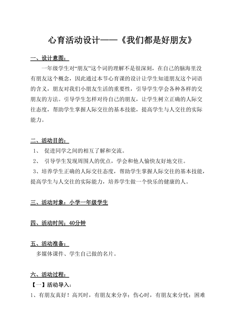 薛萍心育活动设计方案.doc_第2页