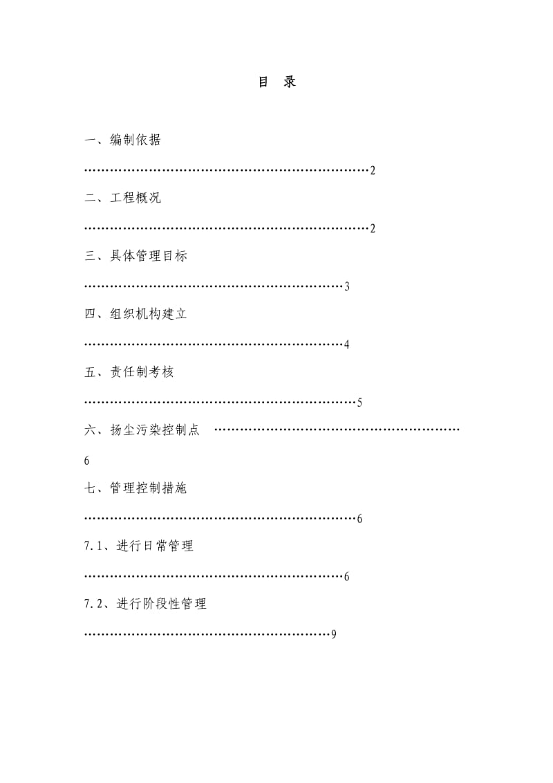 落实扬尘污染控制方案.docx_第2页