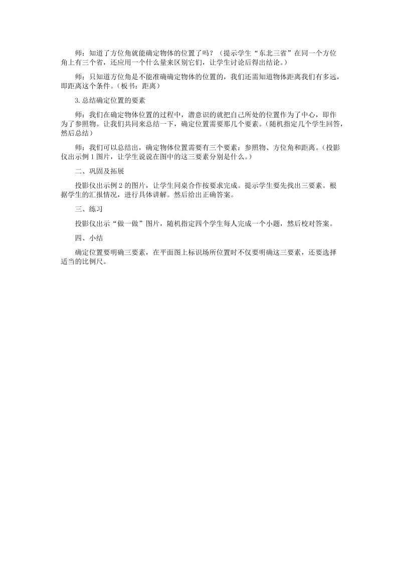 方向与路线教学设计.doc_第2页