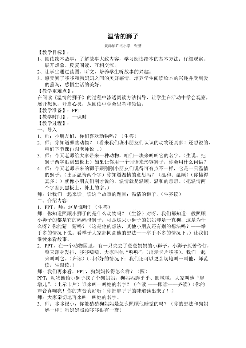 温情的狮子教学设计修改版.doc_第1页