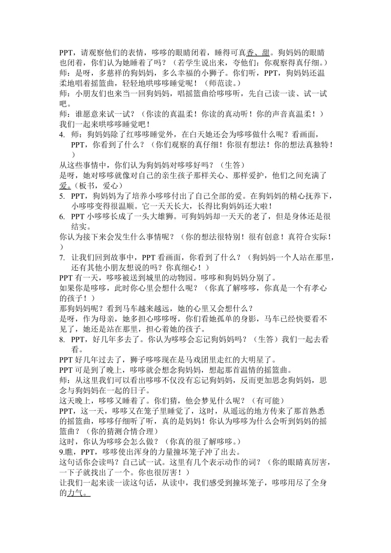 温情的狮子教学设计修改版.doc_第2页