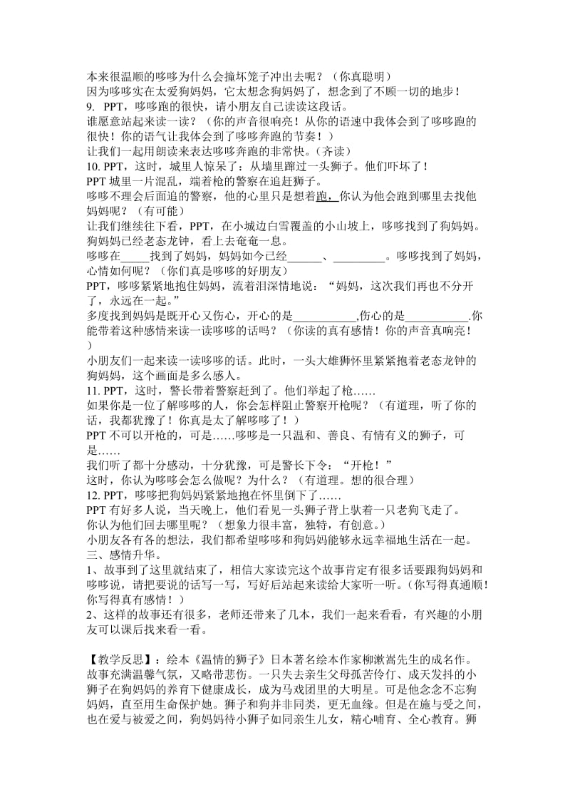 温情的狮子教学设计修改版.doc_第3页