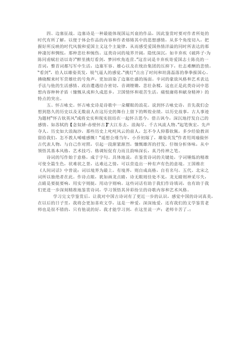 学习文学鉴赏课的心得.doc_第2页