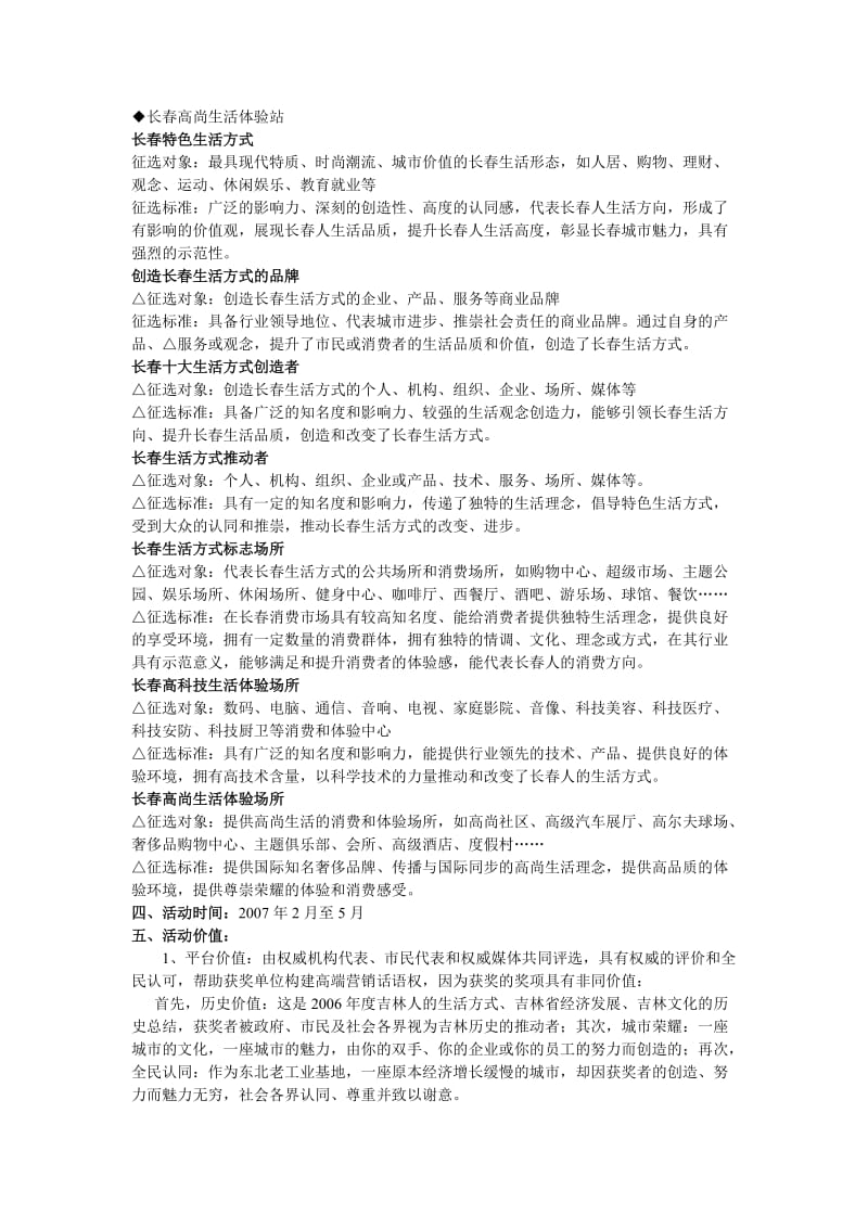 长春十大生活方式征选方案.doc_第2页