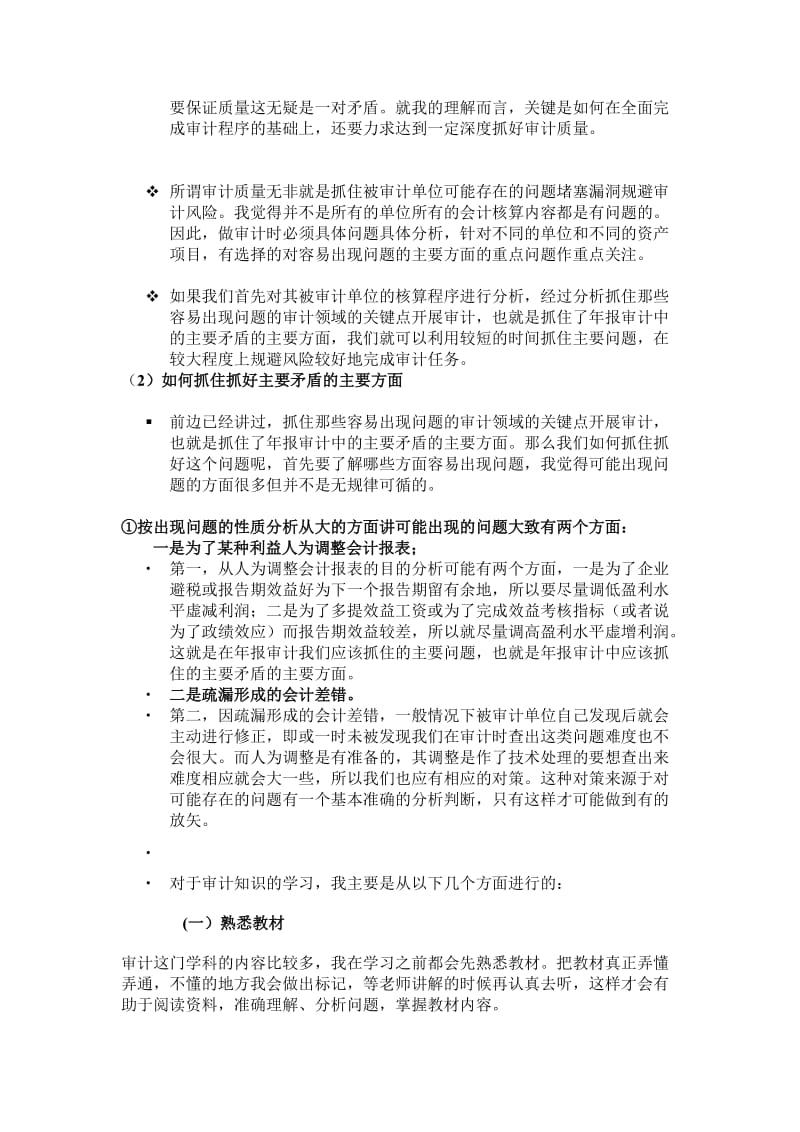 学习审计学的心得体会.doc_第2页