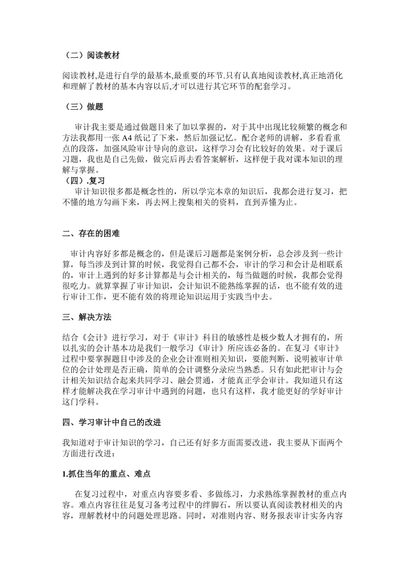 学习审计学的心得体会.doc_第3页