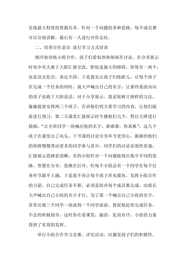 分享式小组合作学习方式的实施心得与困惑.doc_第2页