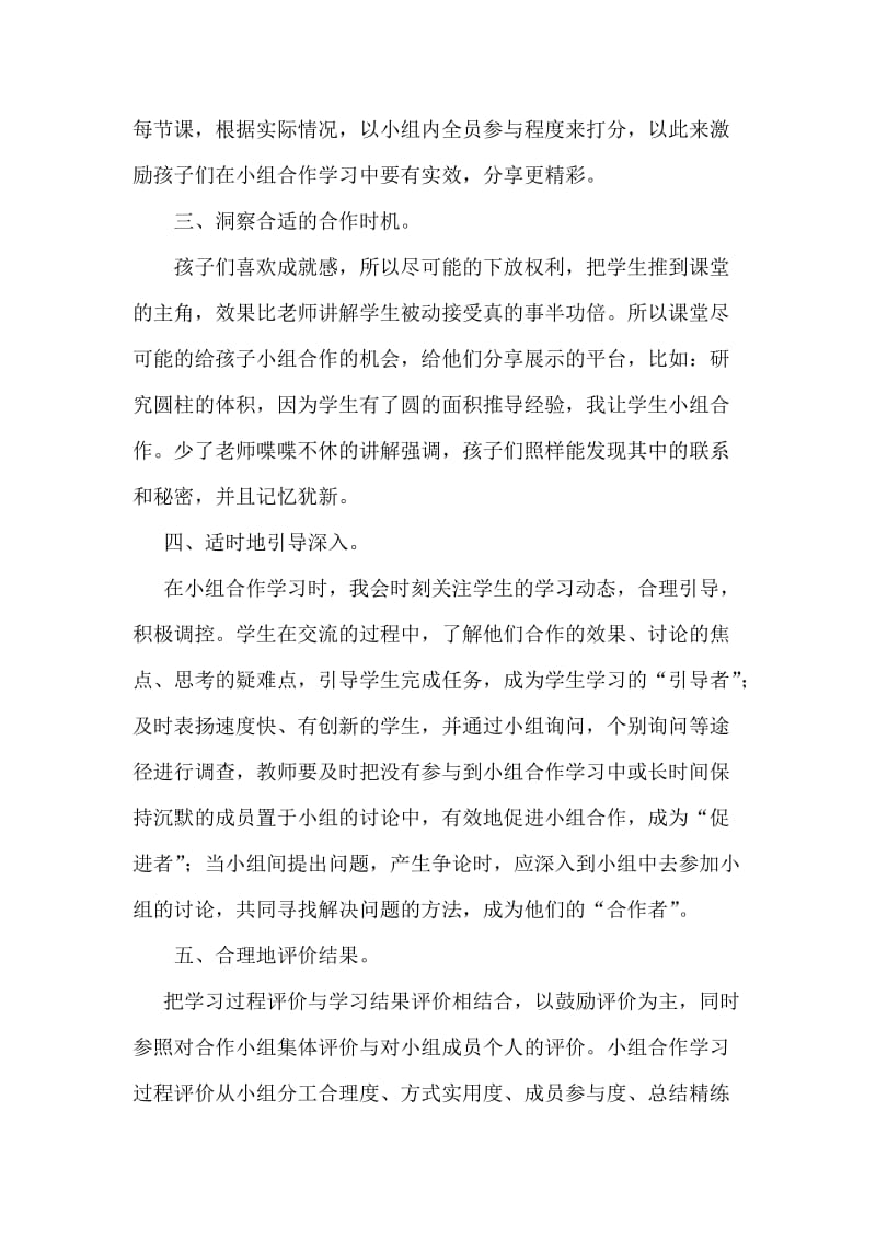 分享式小组合作学习方式的实施心得与困惑.doc_第3页