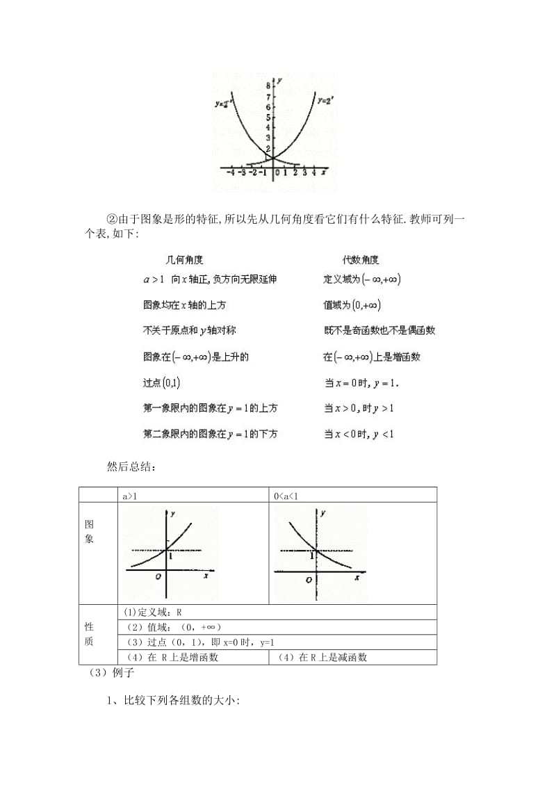 新课标人教版数学B教案·必修第三章基本初等函数(Ⅰ).doc_第3页