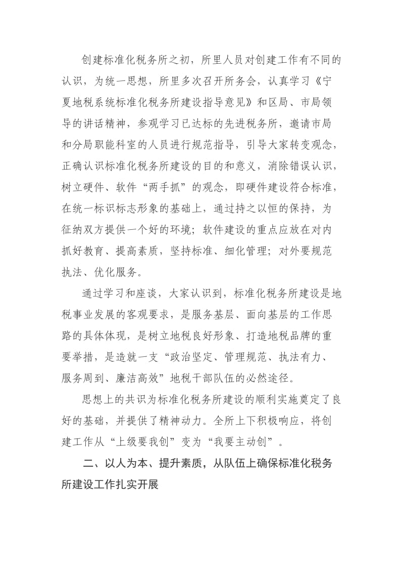 之七胜利所标准化建设材料.doc_第2页