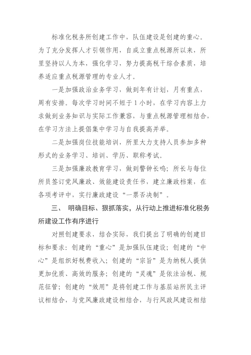 之七胜利所标准化建设材料.doc_第3页