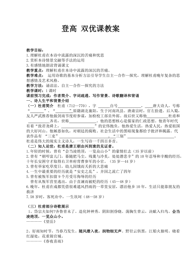 登高双优课课教案.doc_第1页