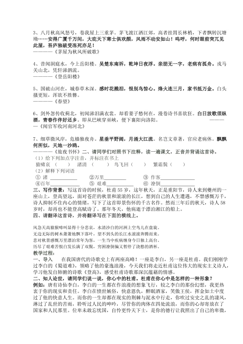 登高双优课课教案.doc_第2页