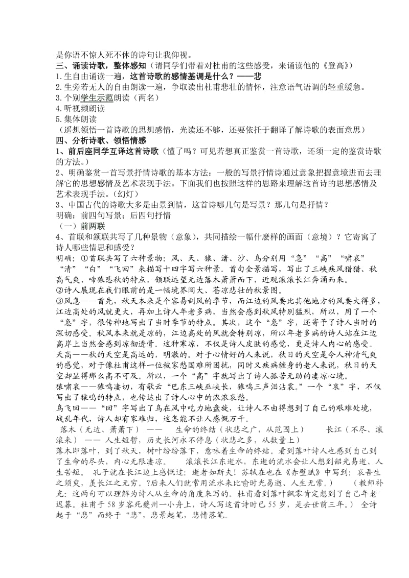 登高双优课课教案.doc_第3页