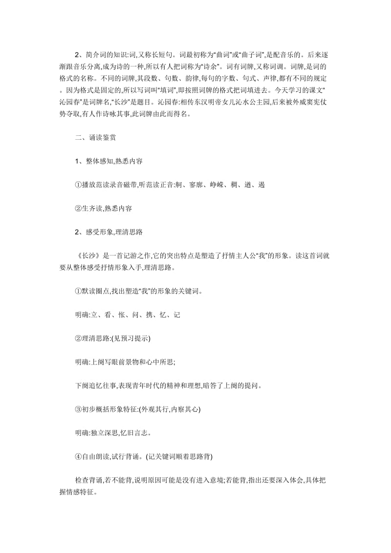 沁园春 长沙教案.doc_第2页