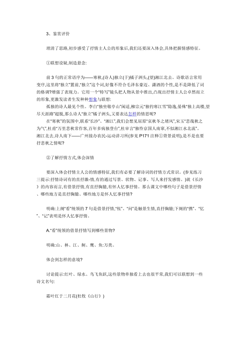 沁园春 长沙教案.doc_第3页