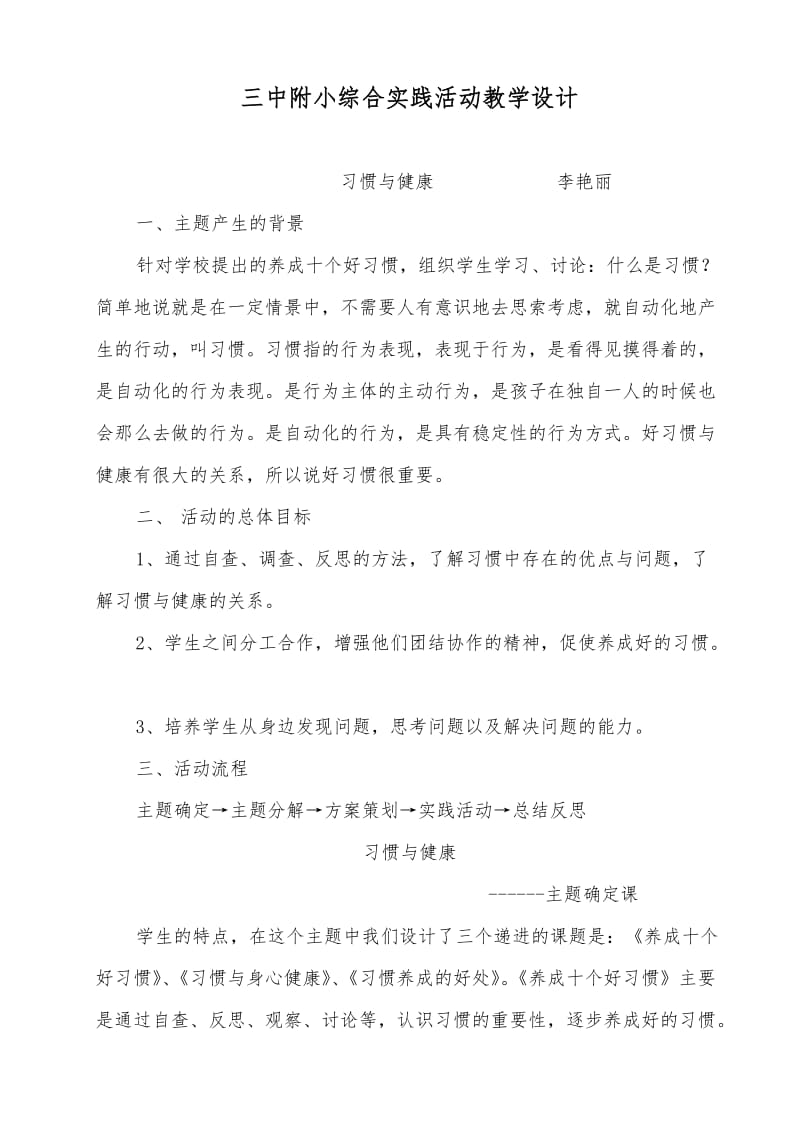 综合实践活动教学设计(总).doc_第1页